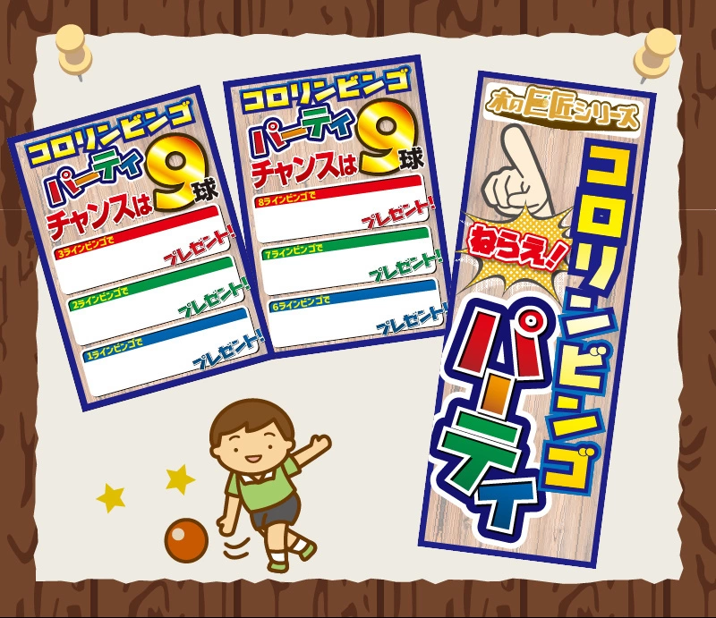 コロリンビンゴパーティ 紹介1