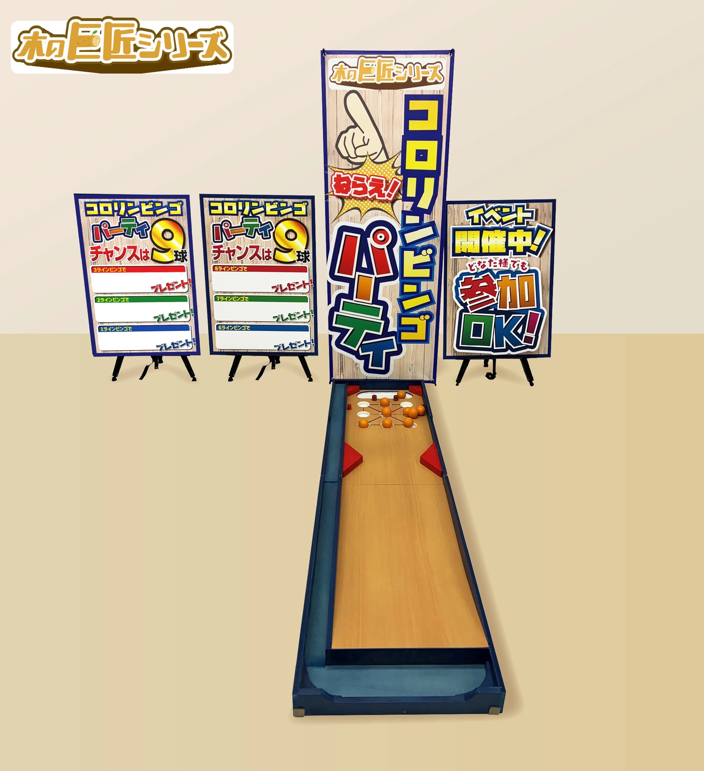 コロリンビンゴパーティ メインイメージ