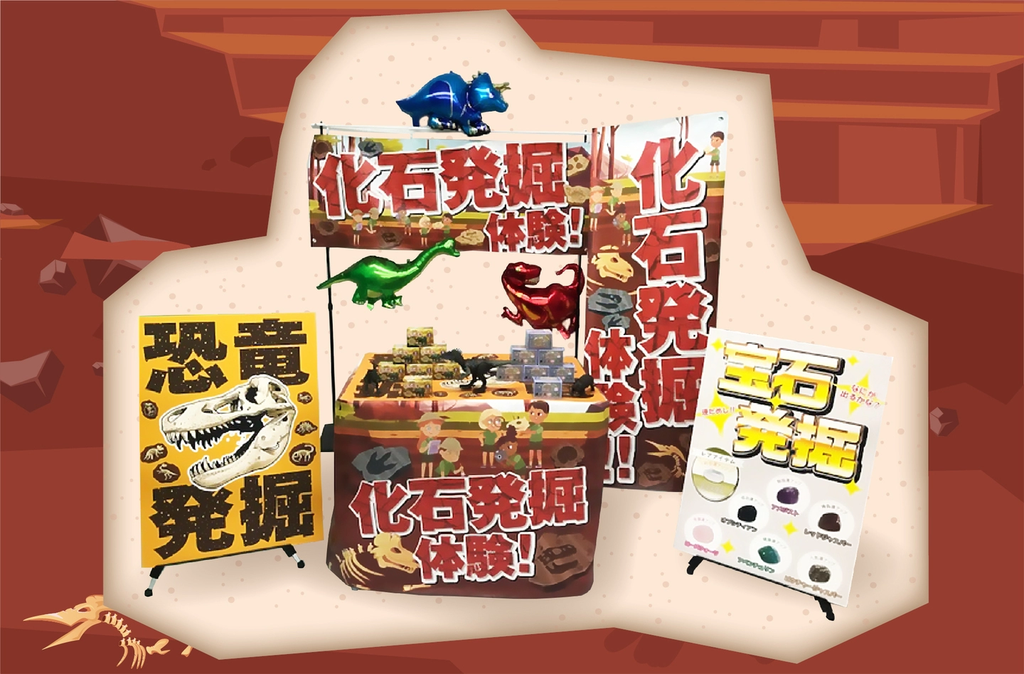化石発掘体験イベント メインイメージ1