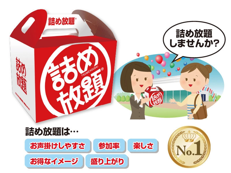 紅白BOX詰め放題イベント　イメージ01