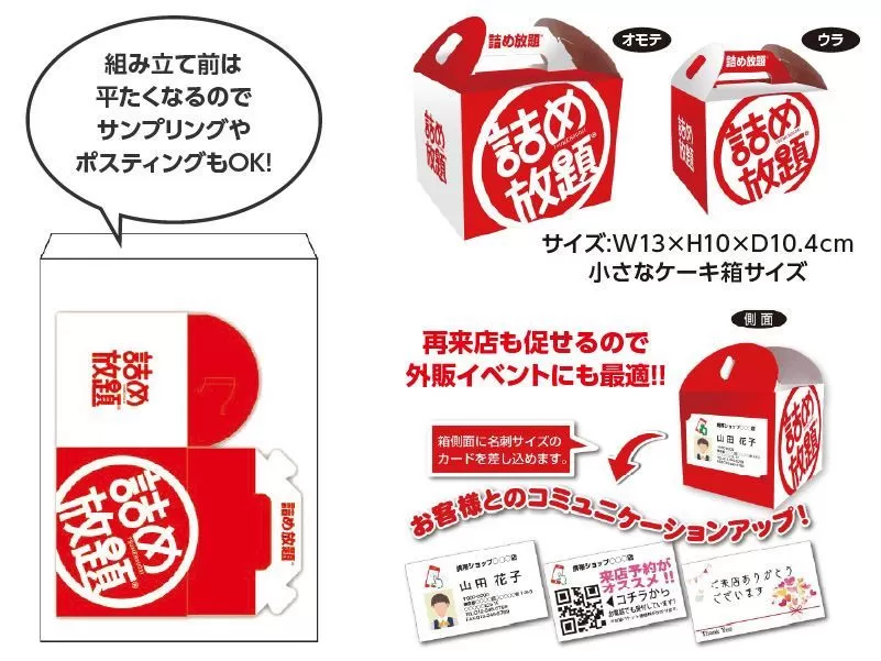 紅白BOX詰め放題イベント　イメージ03