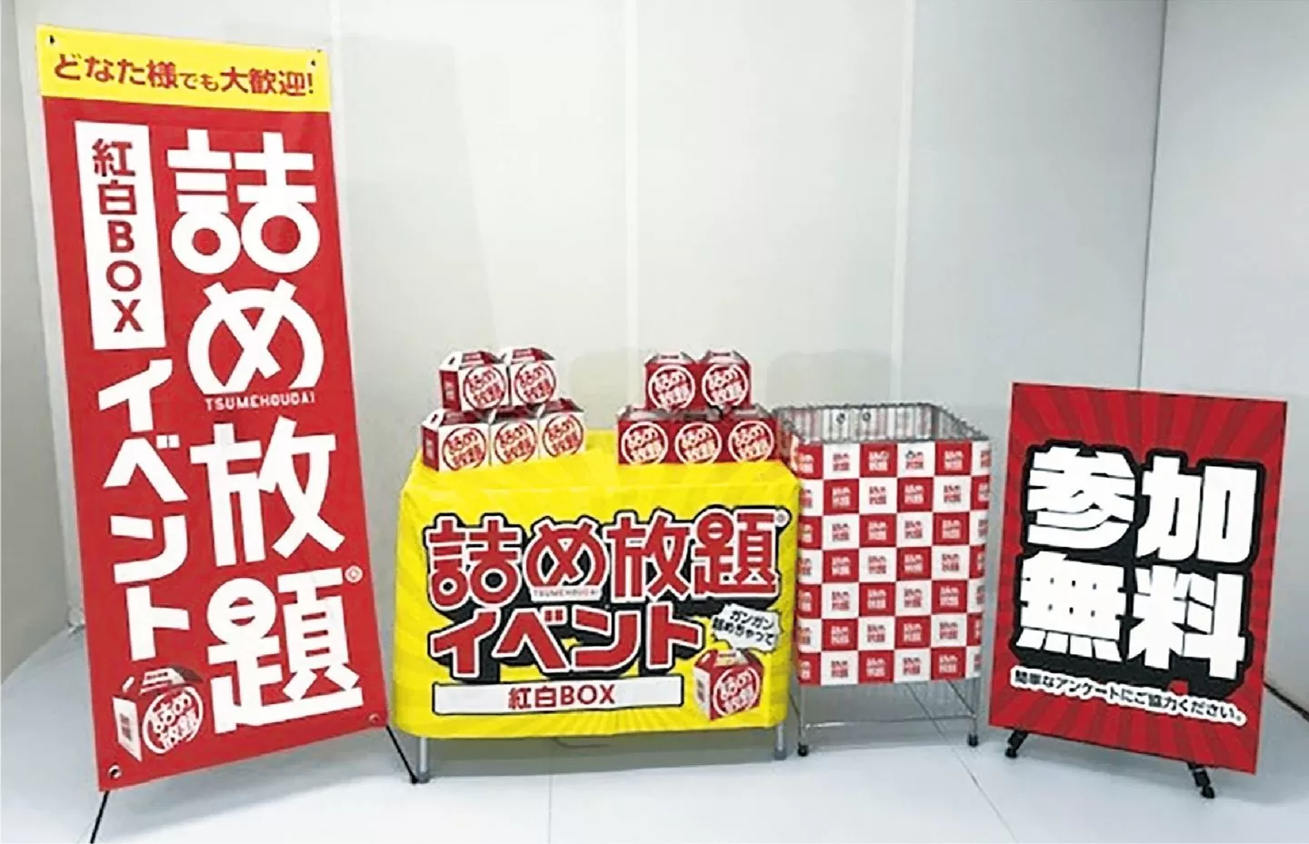 紅白BOX詰め放題イベント　イメージ