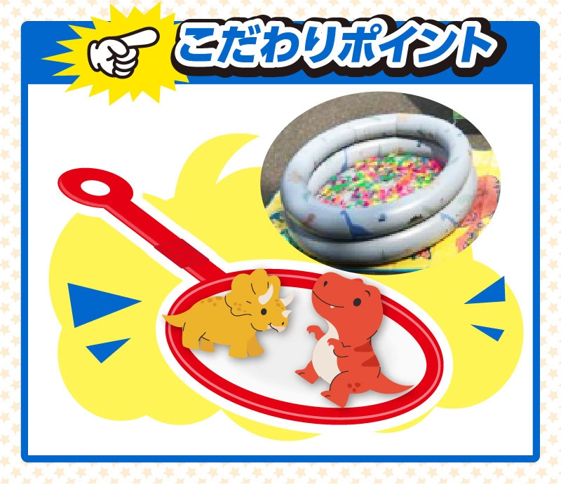 恐竜すくいイベント 紹介2