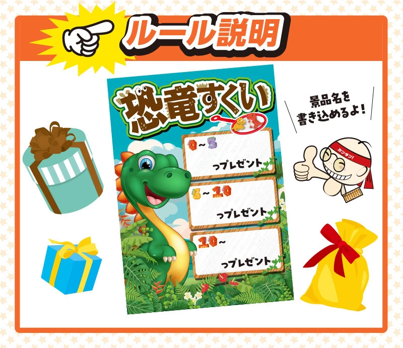 恐竜すくいイベント 紹介4