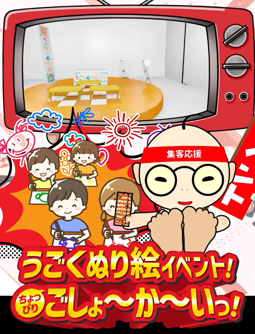 うごくぬり絵イベント　YouTubeサムネイル