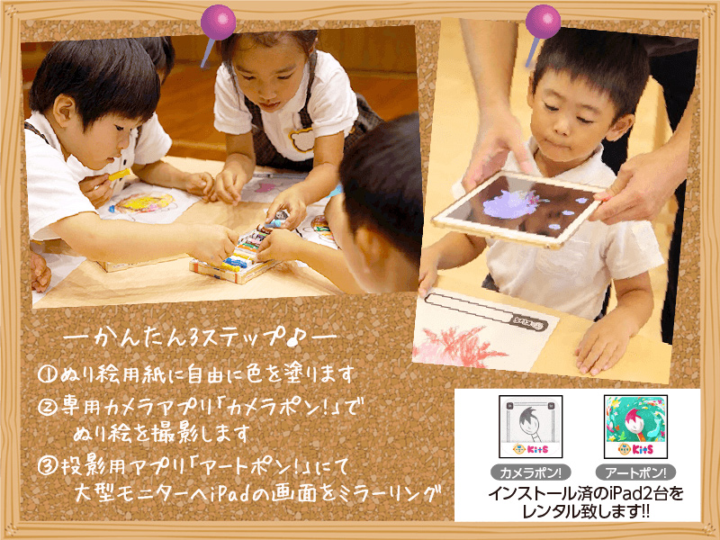 うごくぬり絵イベント　イメージ02