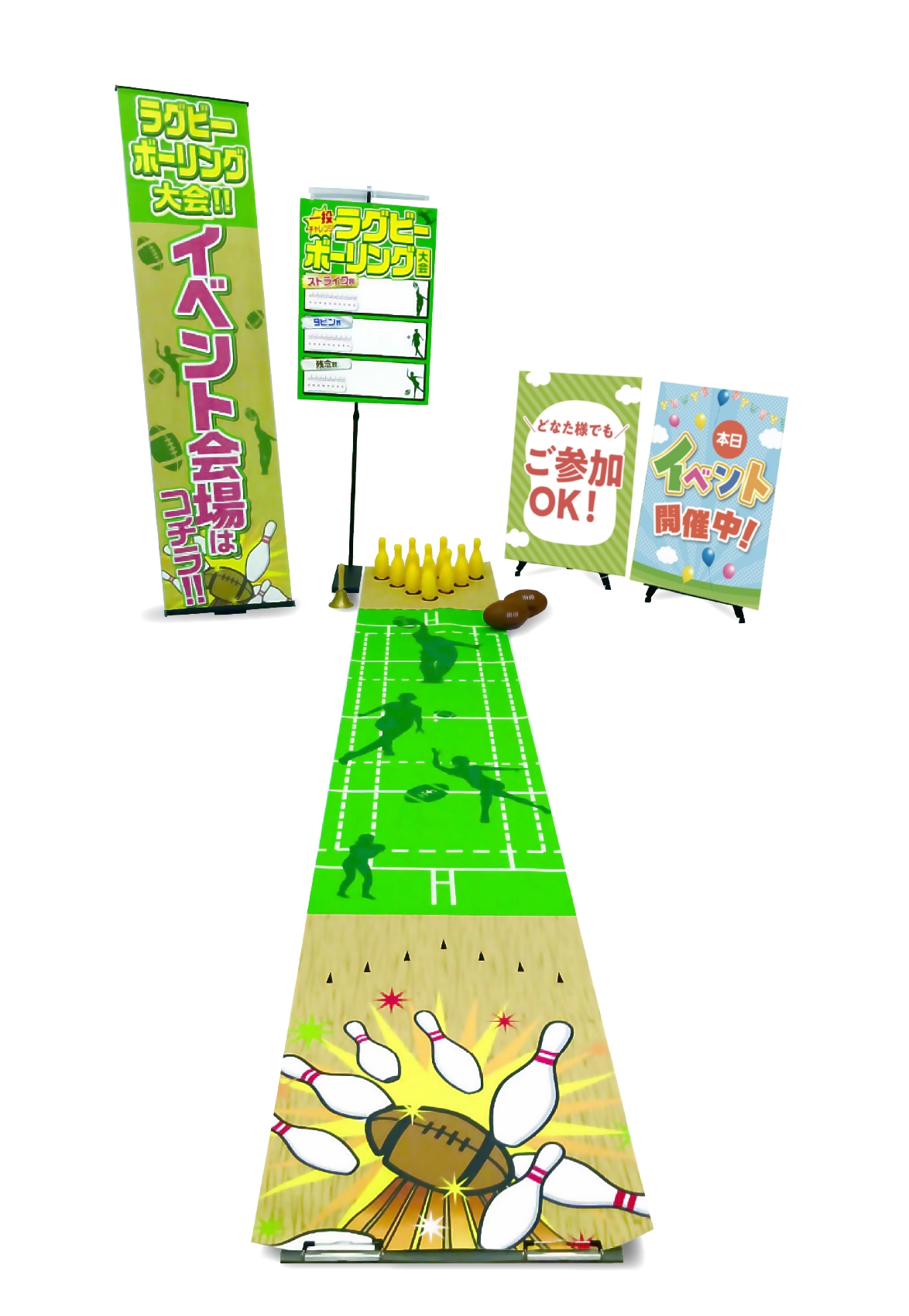ラグビーボーリング　イメージ画像