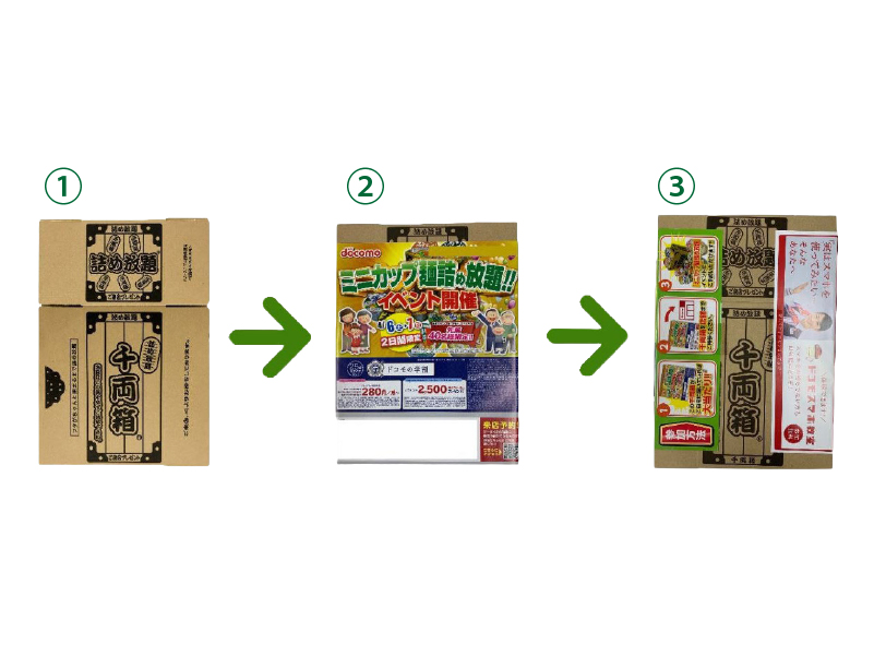 千両箱　イメージ画像01