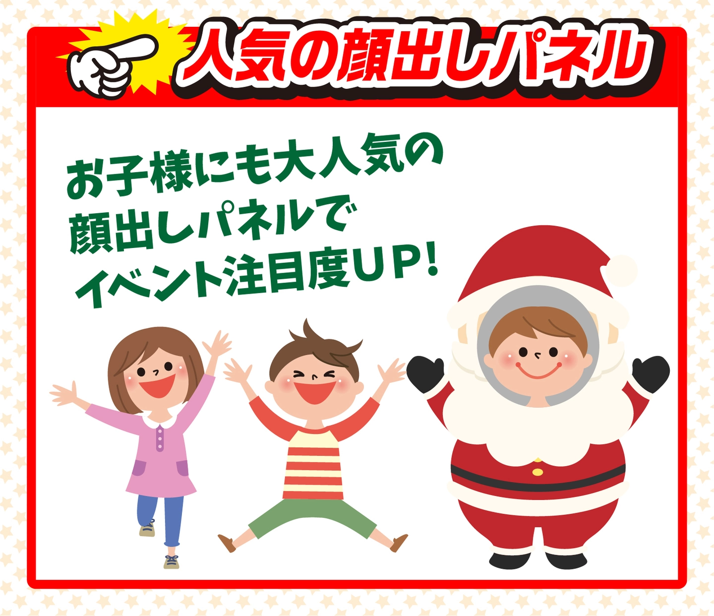 クリスマス顔出しフォトスポット 説明１