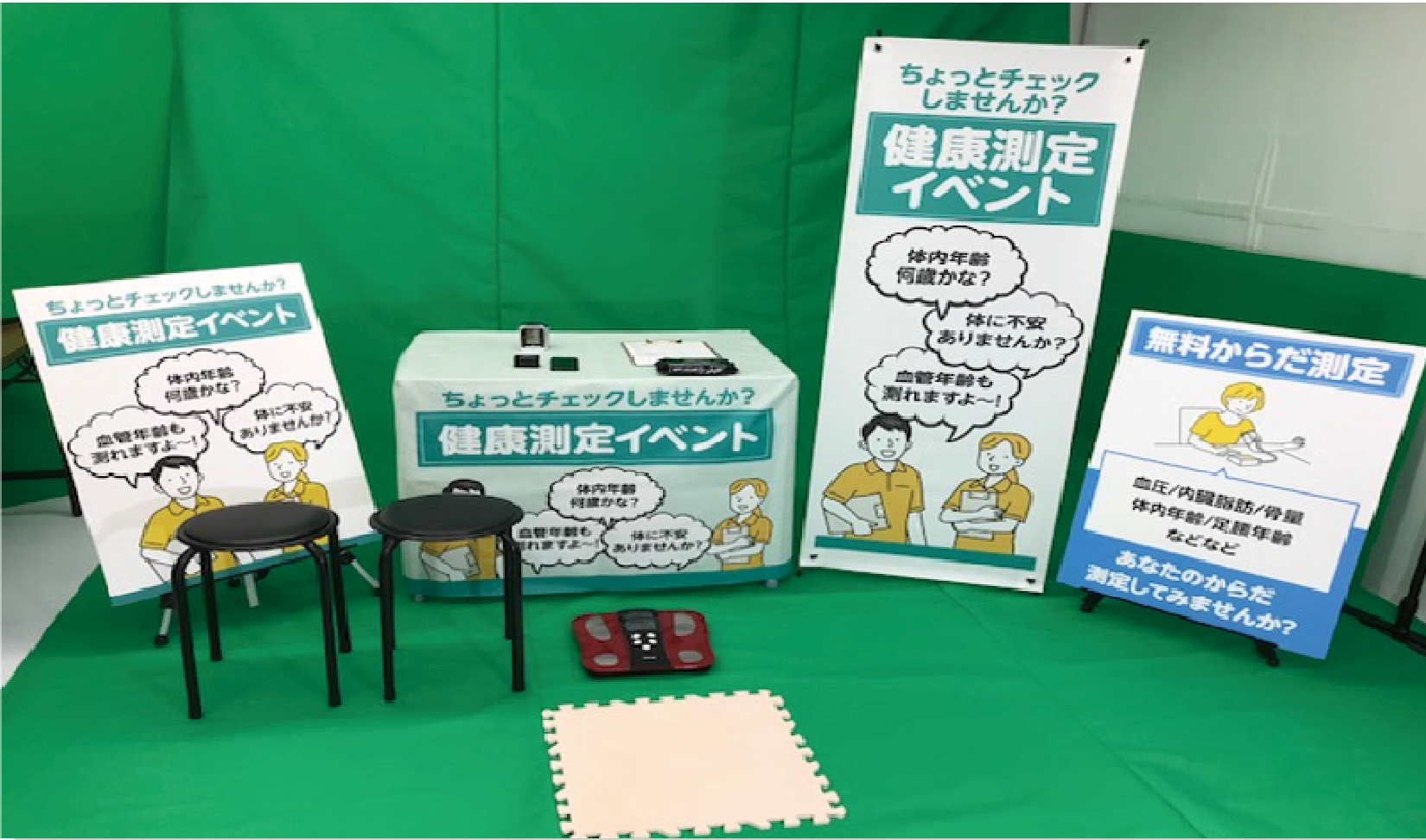 健康測定イベント 設置イメージ