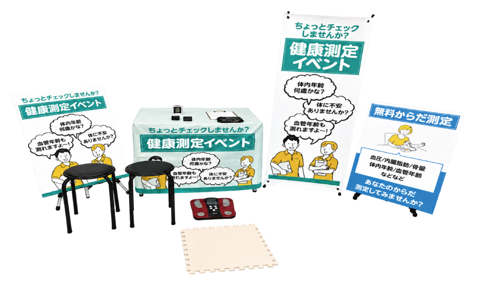健康測定イベントメインイメージ