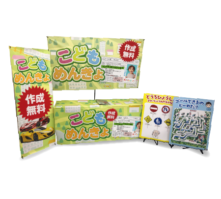 こども免許証イベント サブイメージ