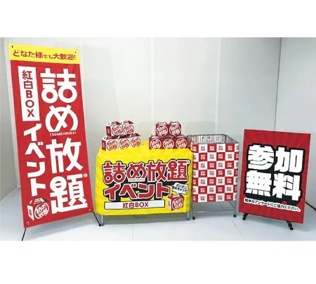 紅白BOX詰め放題イベント　サブイメージ