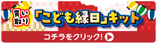 ミニ縁日屋台イベント