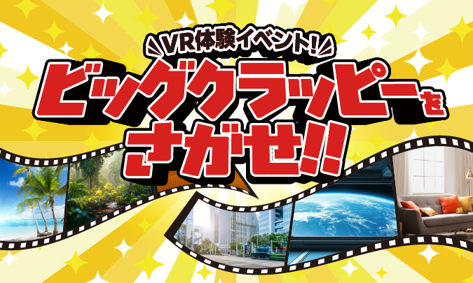 VRイベント サムネイル