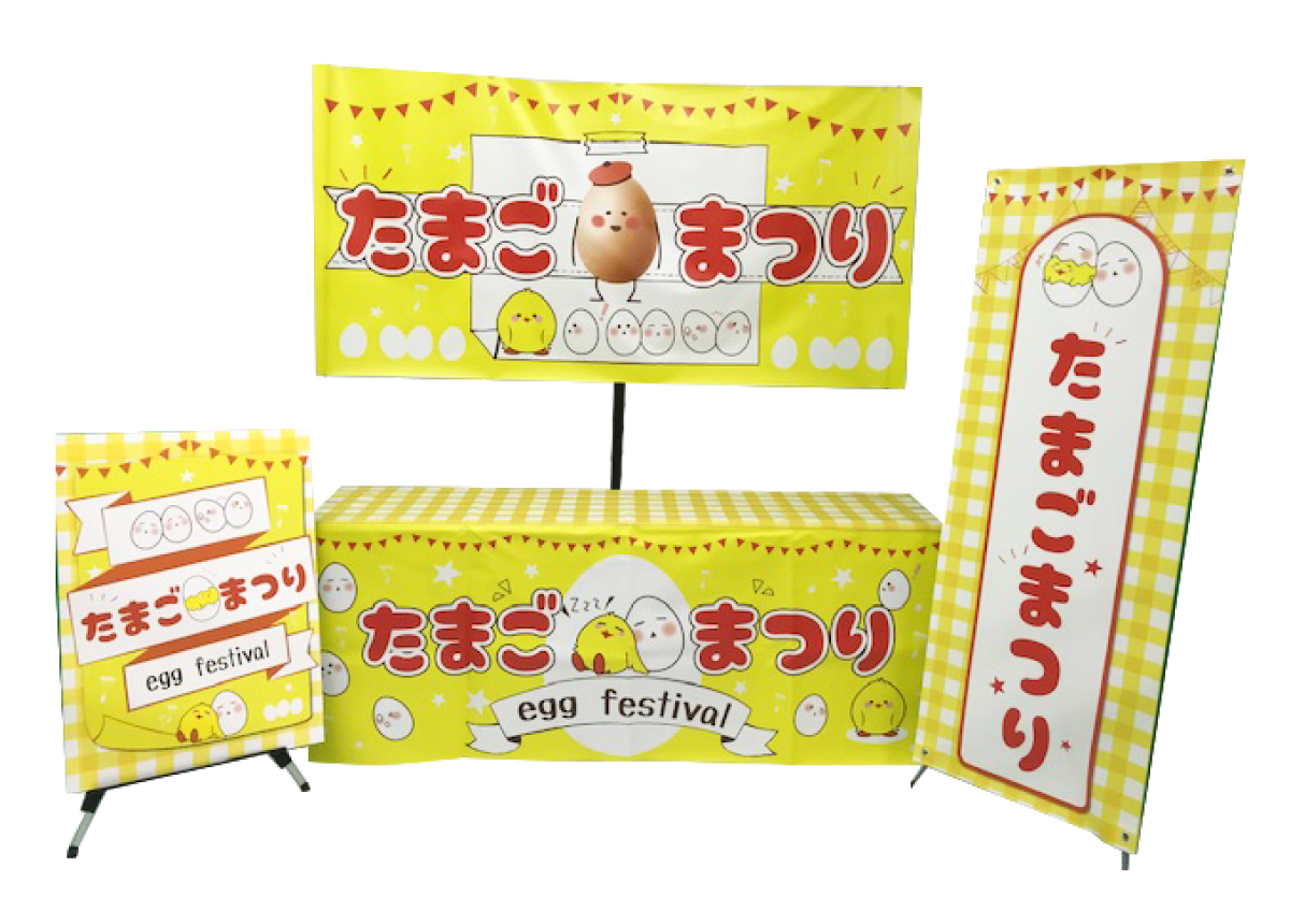 たまごまつり装飾セットメインイメージ１