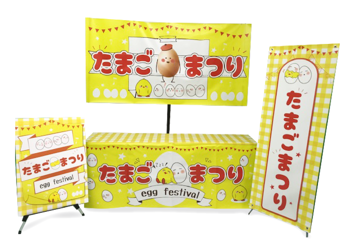 たまごまつり装飾セットメインイメージ２