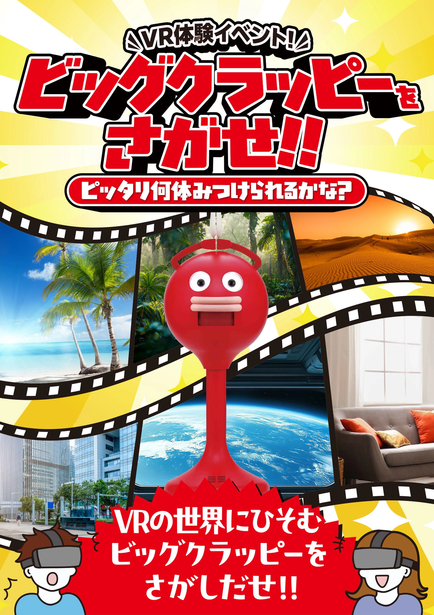 VRイベント 説明１