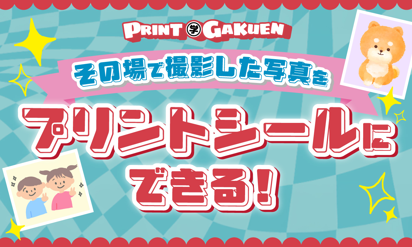 プリント学園_アイキャッチ画像