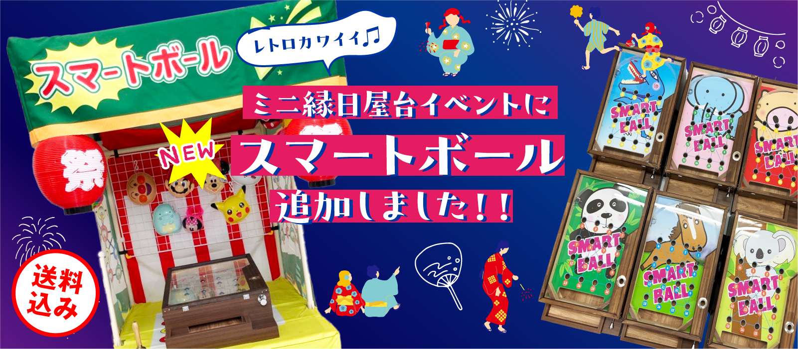ミニ屋台縁日