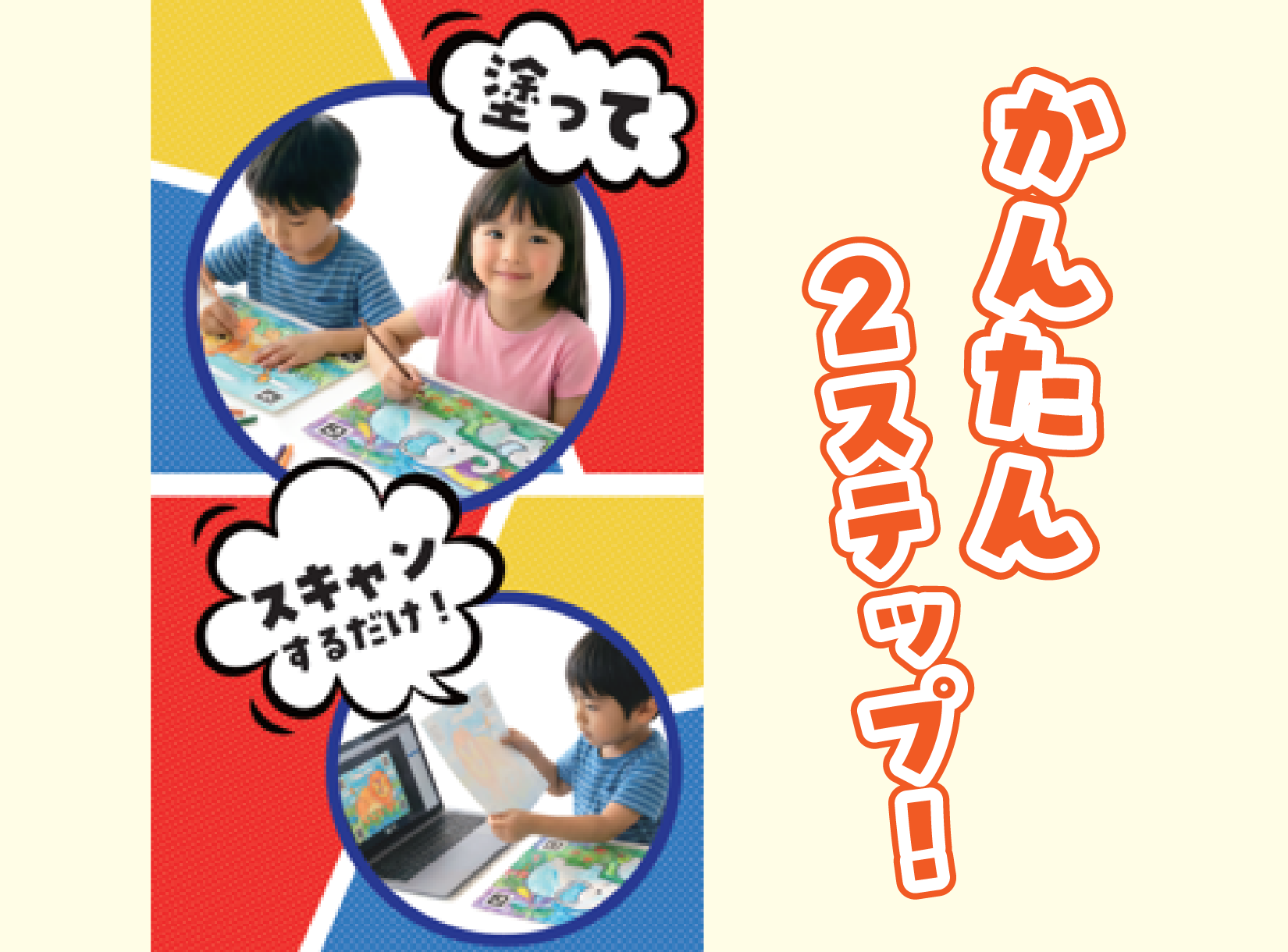 うごくぬりえ体験イベントイメージ画像04