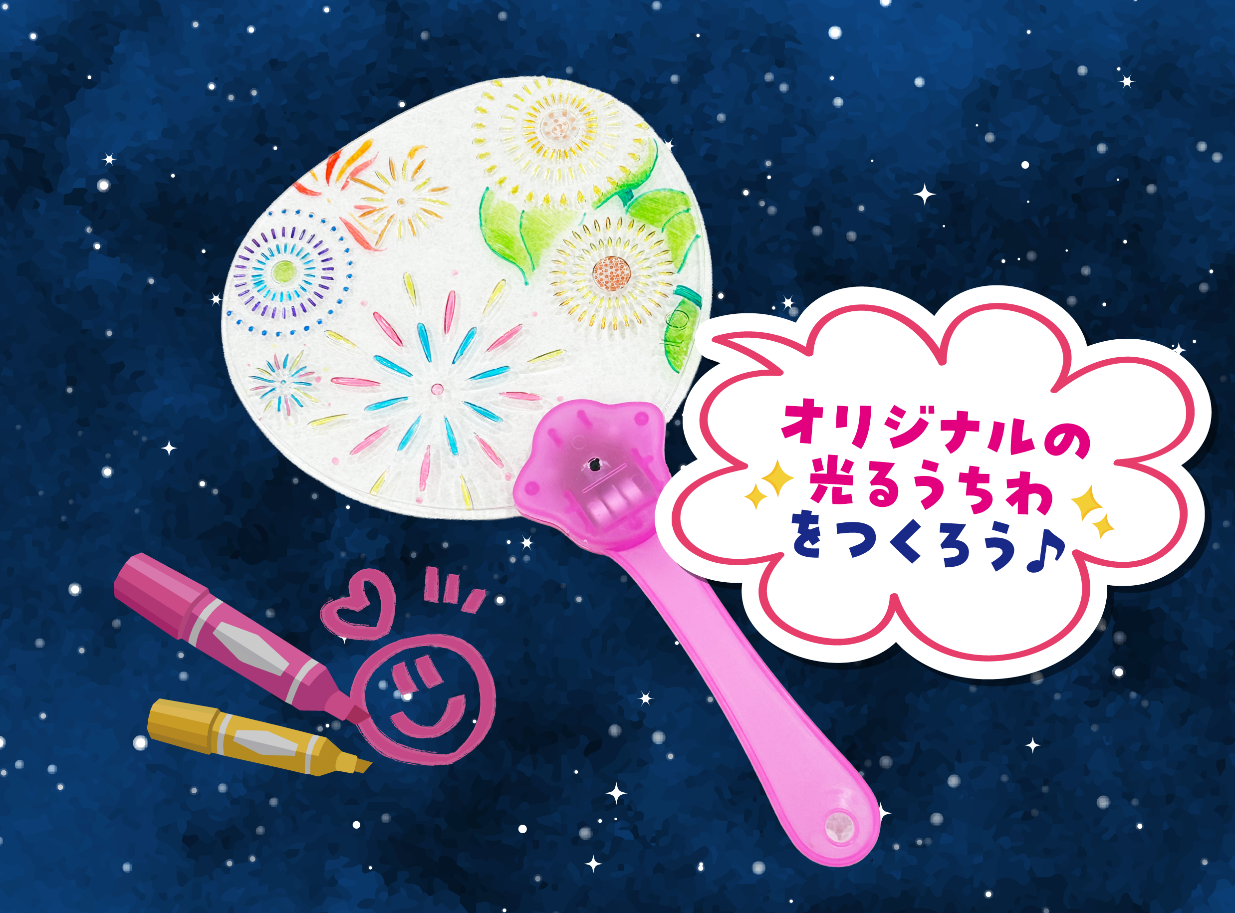 光るうちわ画像01
