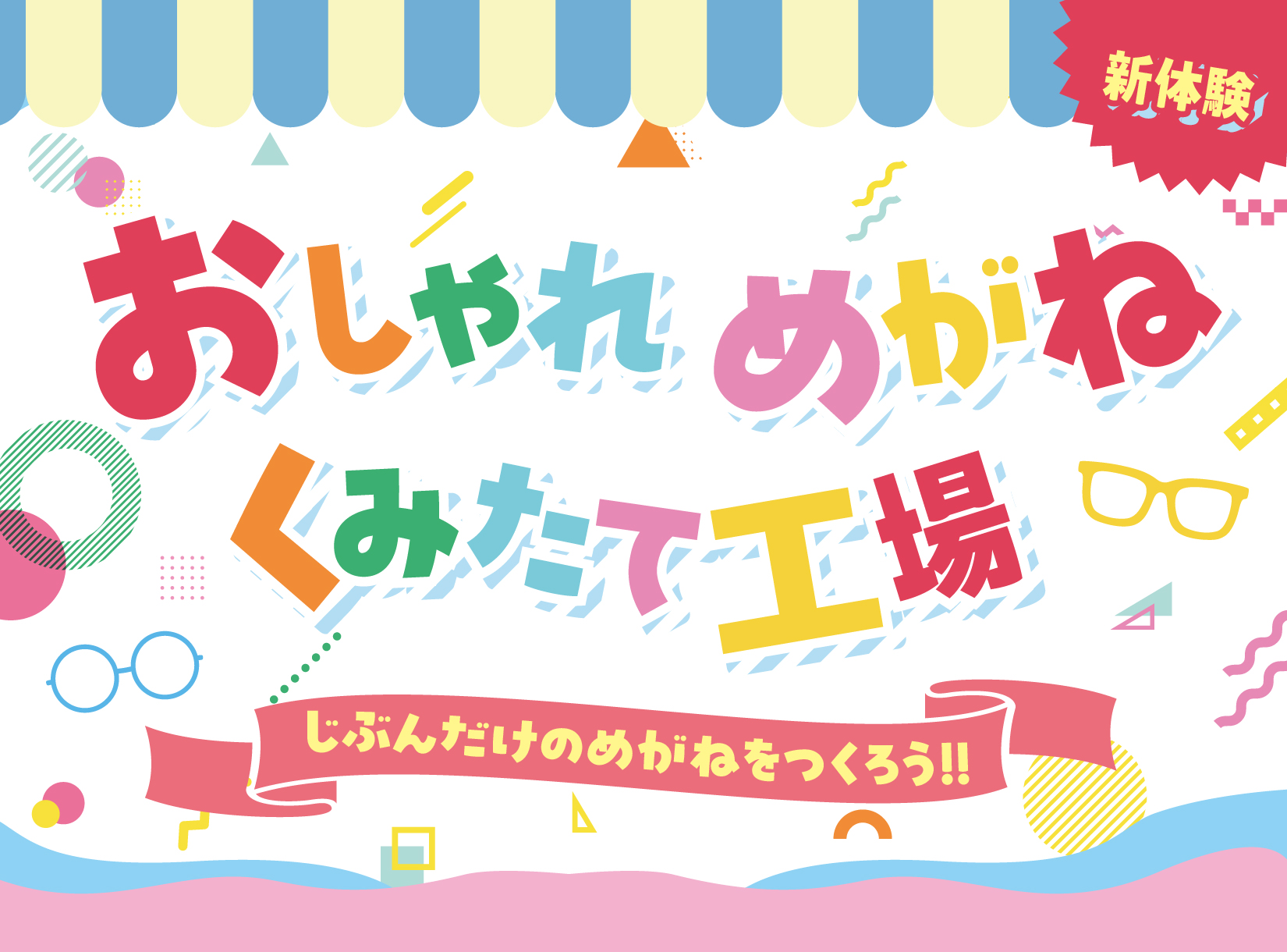 こどもめがねイメージ画像03