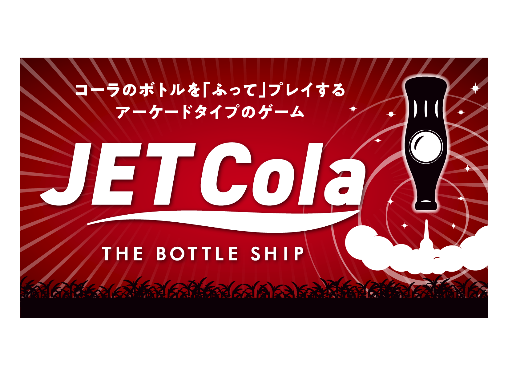 ジェットコーライベント④