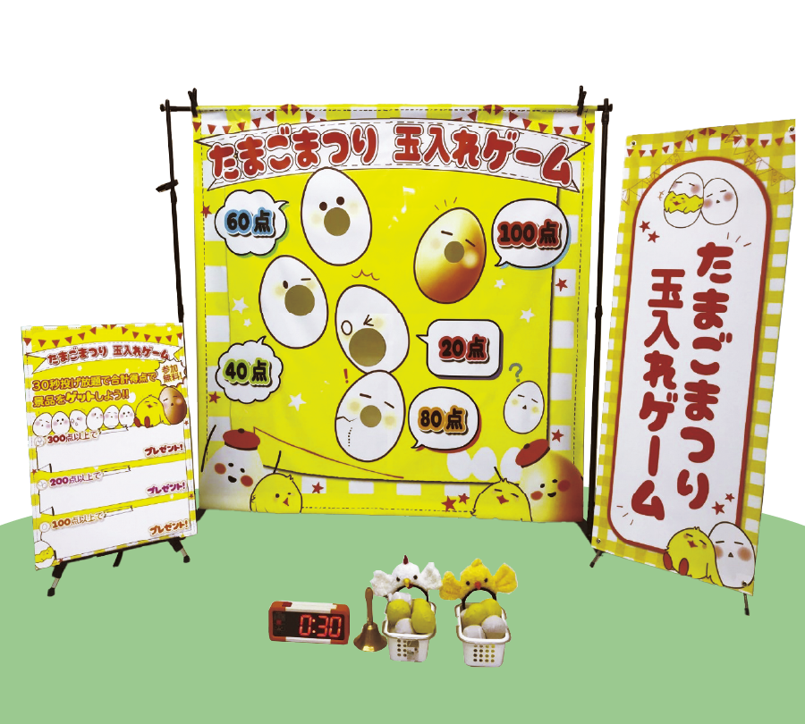 たまごまつり玉入れイベント　設置イメージ