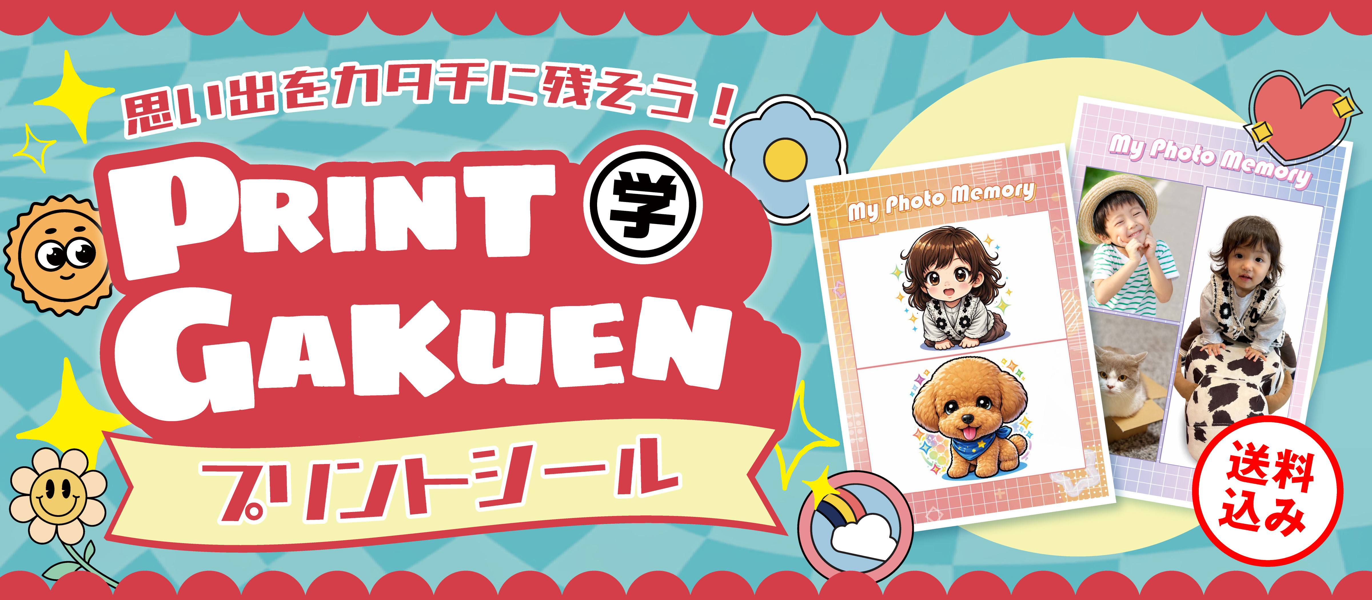 プリント学園_トップ大型バナー画像