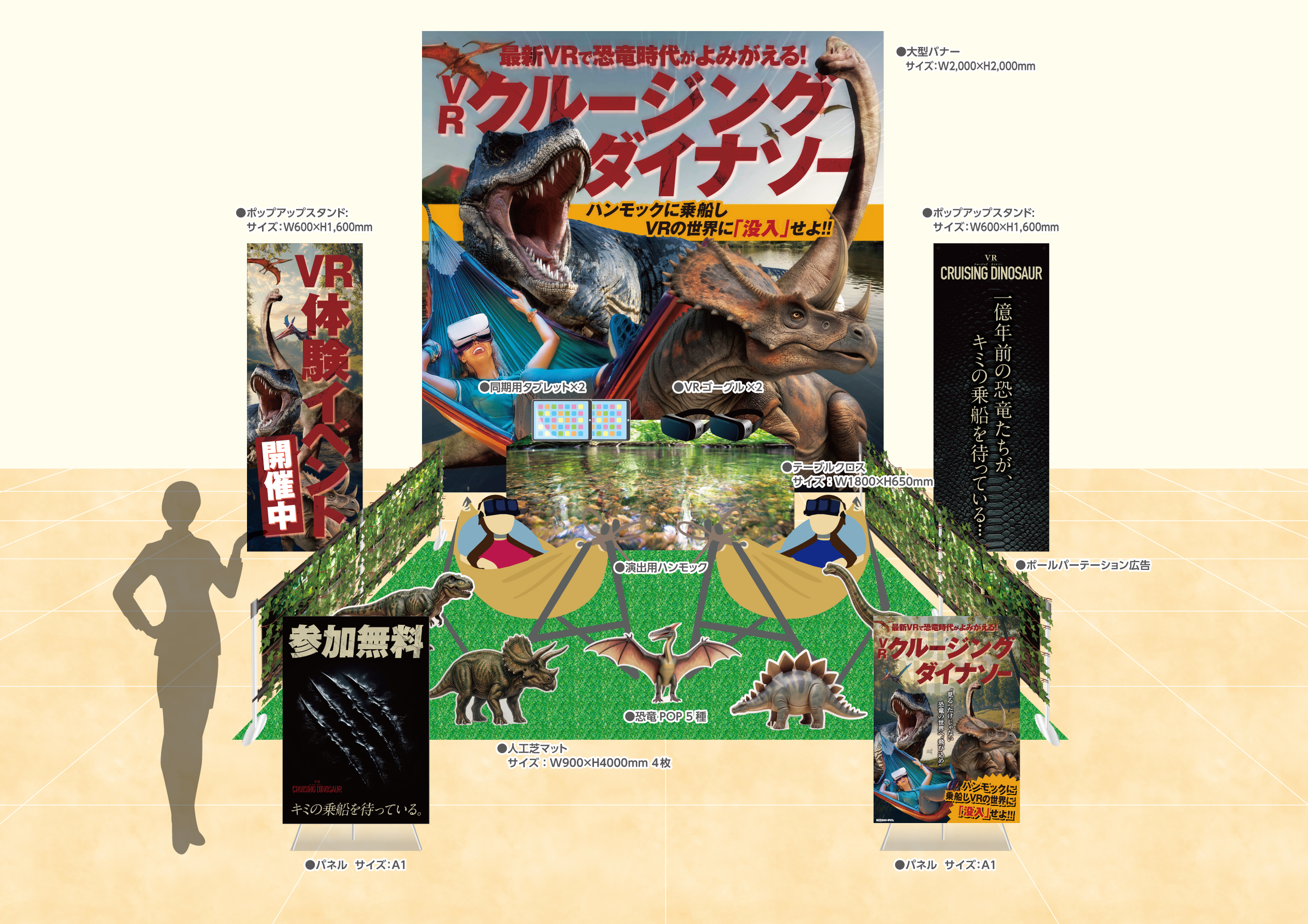 VRイベント～クルージングダイナソー～_設置イメージ