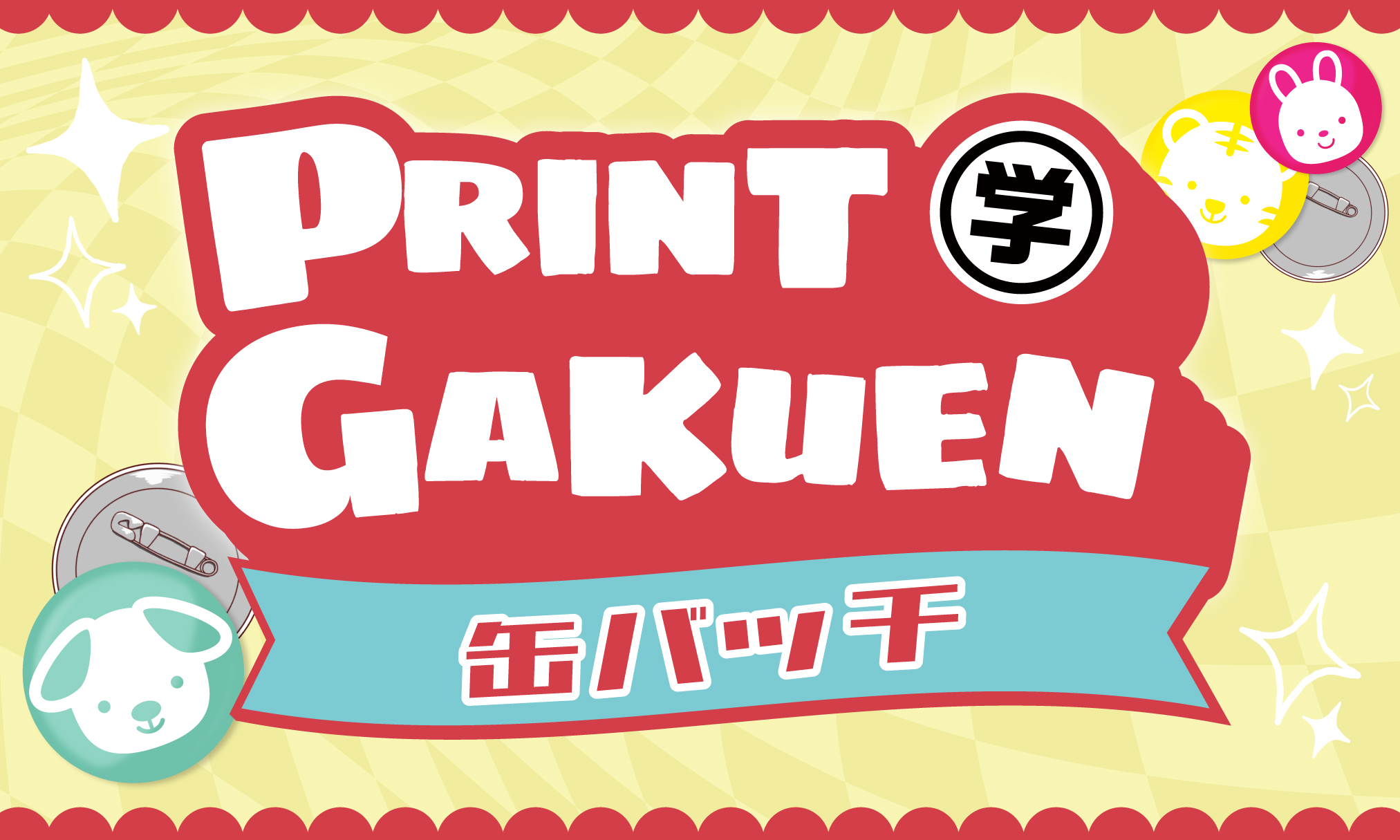 プリント学園_缶バッチアイキャッチ画像