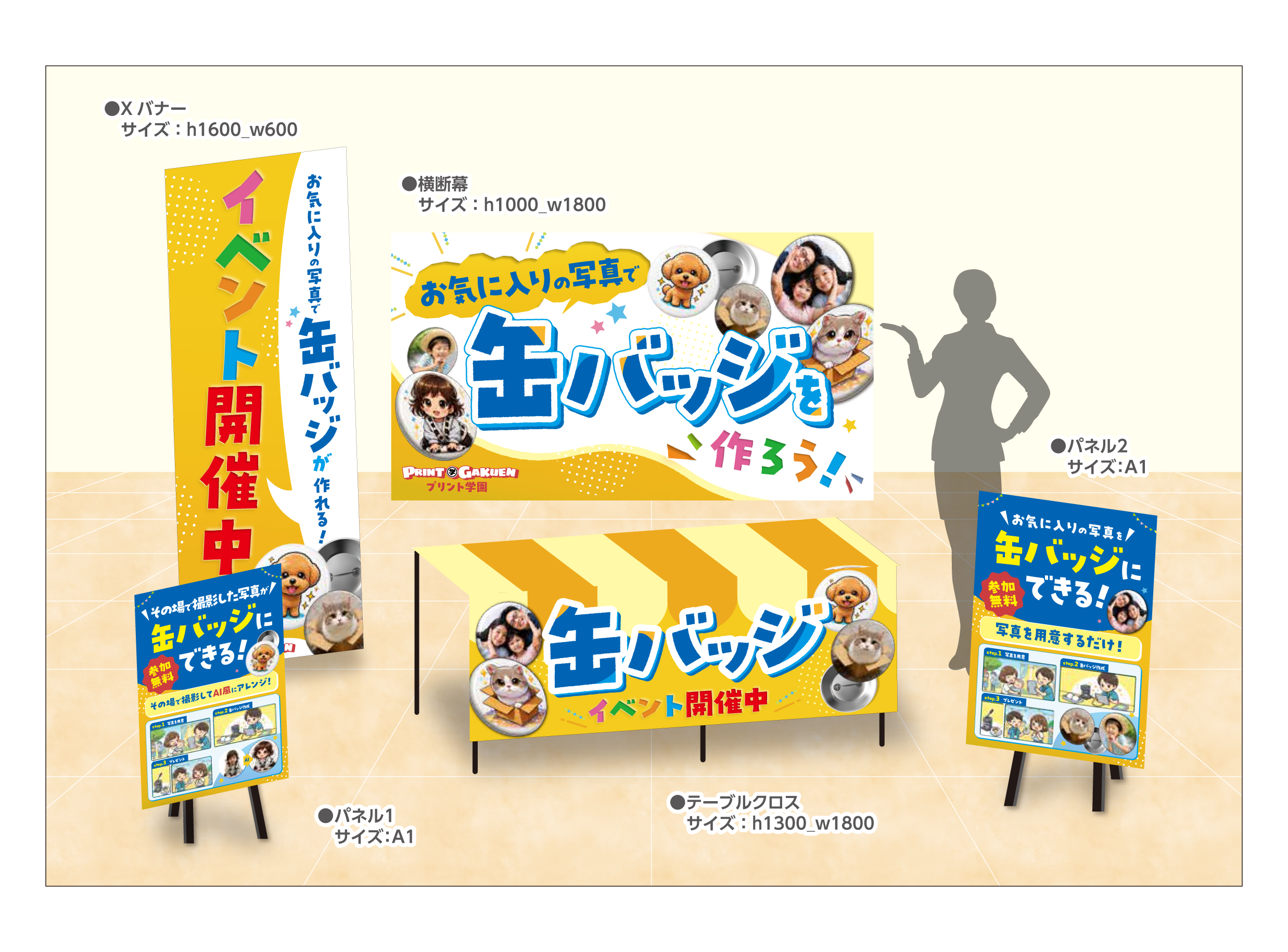 プリント学園_缶バッチパース画像