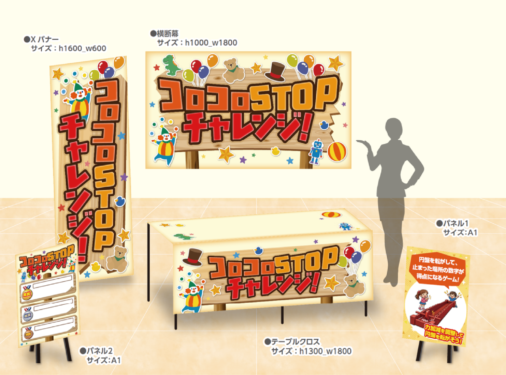 イベントキットイメージ